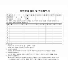 대여장비 설치 및 인수확인서 썸네일 이미지