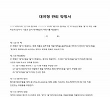 대여형관리약정서 썸네일 이미지