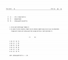 대외공문(정손실금액 보상청구건)