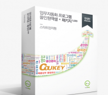 엑셀 쿠키 영구 한정 패키지 (2024-300)