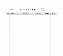 문서 관리 대장 썸네일 이미지 문서 관리 대장 썸네일 이미지