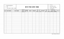 문서, 자료대장 썸네일 이미지 문서, 자료대장 썸네일 이미지