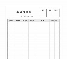 문서건명부 썸네일 이미지