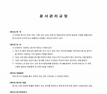 문서관리 규정(마이크로필름) 썸네일 이미지 문서관리 규정(마이크로필름) 썸네일 이미지
