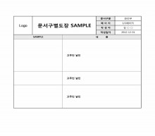 문서구별도장 Sample 썸네일 이미지