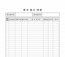 문서접수대장 썸네일 이미지