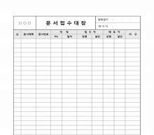 문서접수대장1 썸네일 이미지