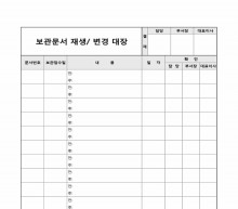 보관문서 재생, 변경대장 썸네일 이미지