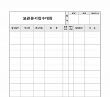 보관문서 접수대장 썸네일 이미지