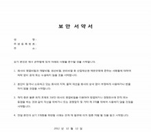 보안 서약서 썸네일 이미지