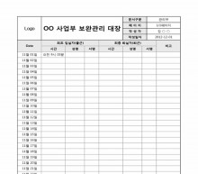 보완관리 대장