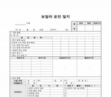 보일러운전일지 썸네일 이미지 보일러운전일지 썸네일 이미지