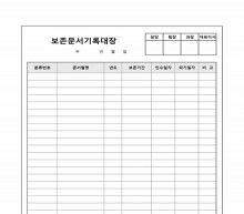 보존문서기록대장(1) 썸네일 이미지 보존문서기록대장(1) 썸네일 이미지