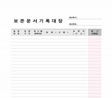 보존문서기록대장(2) 썸네일 이미지 보존문서기록대장(2) 썸네일 이미지