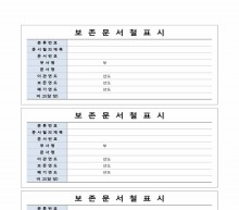 보존문서철표시 썸네일 이미지 보존문서철표시 썸네일 이미지
