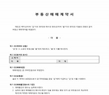 부동산매매계약서(토지)