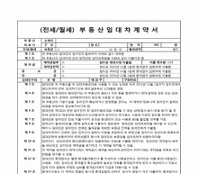 부동산임대차계약서 썸네일 이미지