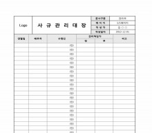 사규관리대장