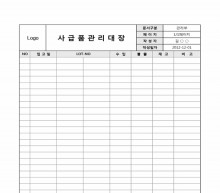 사급품 관리대장