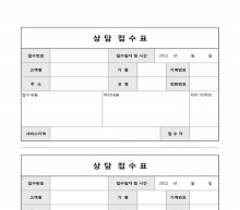 상담접수표 썸네일 이미지