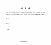 서약서(인장관리규정) 썸네일 이미지