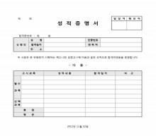 성적증명서(검정고시)