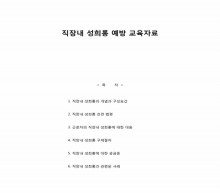 성희롱예방교육자료 썸네일 이미지