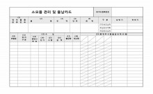 소모품관리출납카드