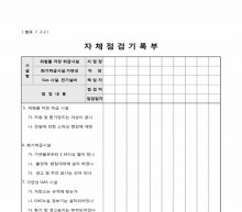 소방자체점검기록부 썸네일 이미지