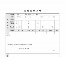 손망실 보고서(사고 내역) 썸네일 이미지