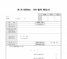 시리얼넘버탈락확인서 썸네일 이미지 시리얼넘버탈락확인서 썸네일 이미지