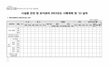 시설물 안전 및 유지관리 서식2