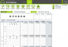 연구비관리표 데이터관리 프로그램
