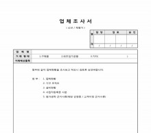 업체조사서 썸네일 이미지