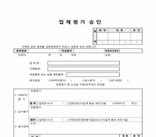 업체평가 승인 썸네일 이미지