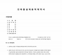 엑셀 건축설계계약서 썸네일 이미지