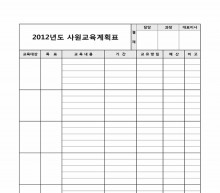 연간 사원교육 계획표 썸네일 이미지 연간 사원교육 계획표 썸네일 이미지