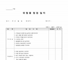 위험물일지 썸네일 이미지 위험물일지 썸네일 이미지