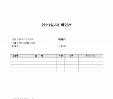 인수(설치)확인서 썸네일 이미지