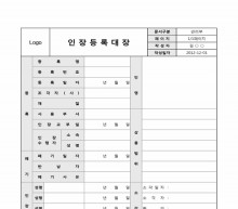 인장등록대장