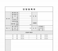 인장등록부 썸네일 이미지