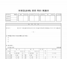 임차품의서 썸네일 이미지 임차품의서 썸네일 이미지