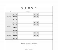 입원진단서(병원용)