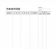자료 관리 대장 썸네일 이미지 자료 관리 대장 썸네일 이미지