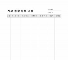 자료 총괄 등록 대장 썸네일 이미지