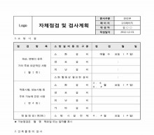 자체점검 및 검사 계획(소방검사)
