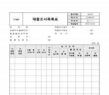 재물조사목록표 썸네일 이미지