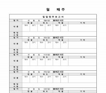 주차별업무보고 썸네일 이미지 주차별업무보고 썸네일 이미지