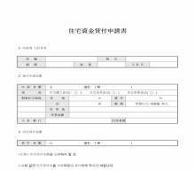 주택자금대부신청서 썸네일 이미지