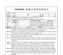주택전월세계